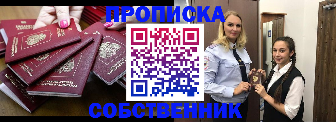 прописка от собственника в Иваново