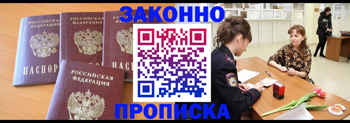 прописка гарантия в Иваново