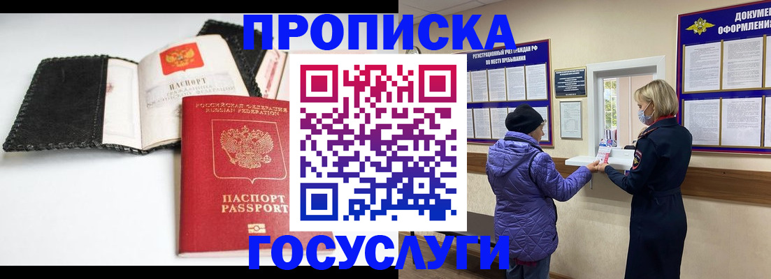 прописка штамп в Иваново