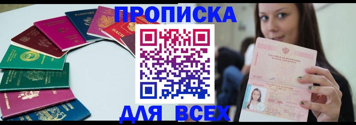 временная регистрация для всех в Иваново