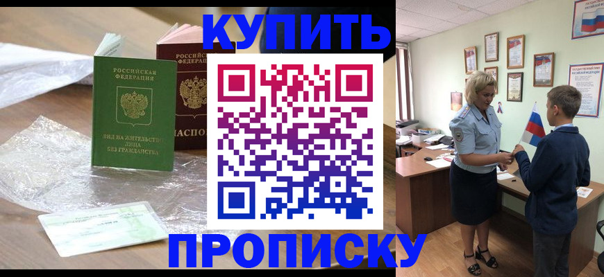 прописка для работы в Иваново